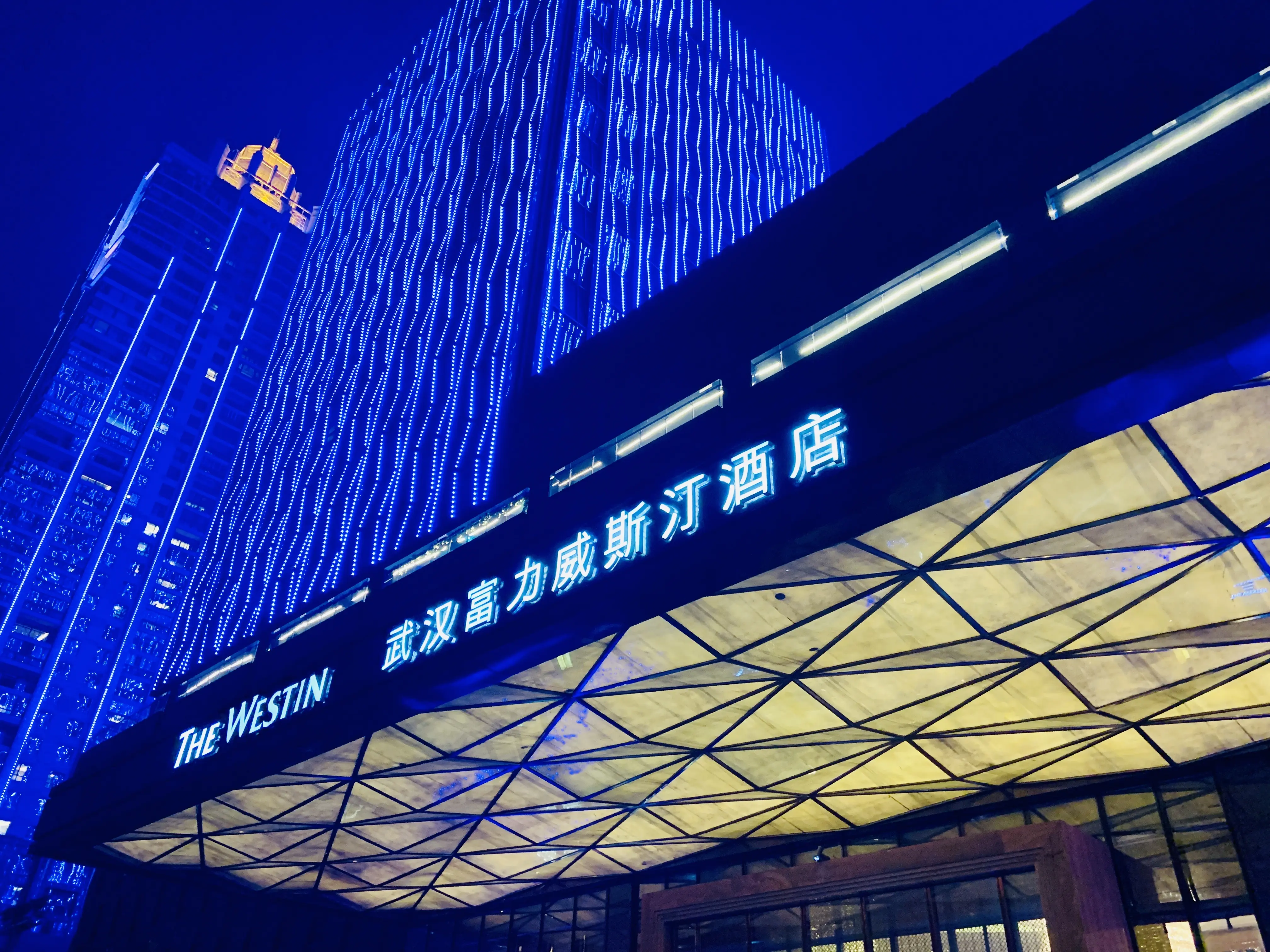 武汉富力威斯汀酒店
